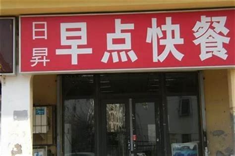 店名取名|开店起名大全免费取名大全（300个）